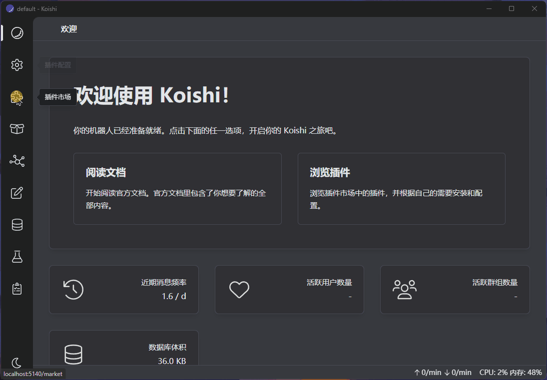 图片[3]-【开源软件】Koishi 0.11.2 跨平台、可扩展、高性能的跨平台聊天机器人框架。-PC软件库