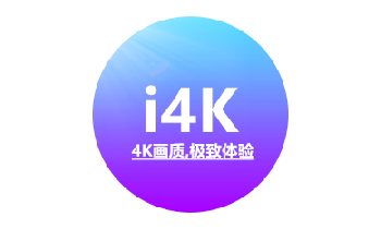i4K影视 v1.2.7清爽版  TV电视盒子-PC软件库