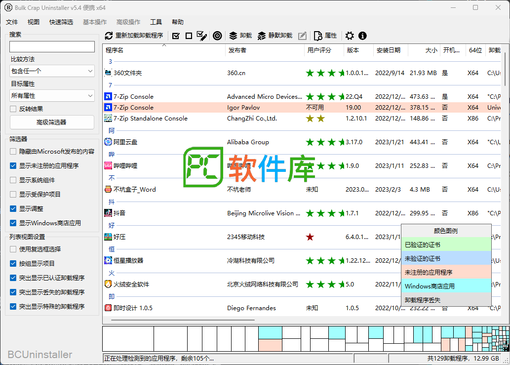图片[1]-【开源软件】 Windows 卸载工具 ，BCUninstaller中文便携版 5.7-PC软件库