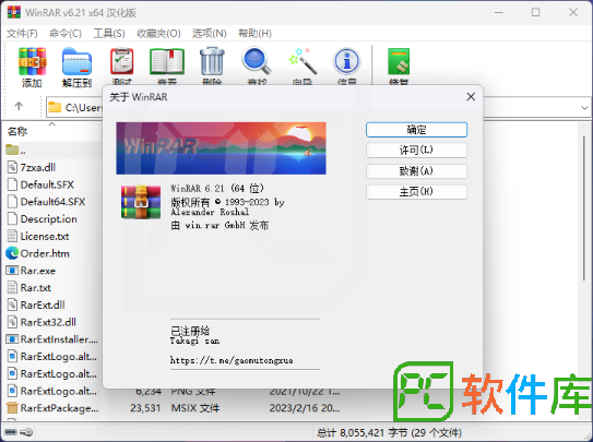 图片[1]-WinRAR v6.24 x64 Stable 烈火汉化版-PC软件库