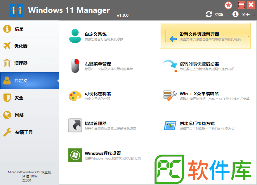 图片[1]-Win优化大师 Windows 11 Manager_v1.3.2.0/Windows 10 Manager v3.8.7.0中文便携版-PC软件库