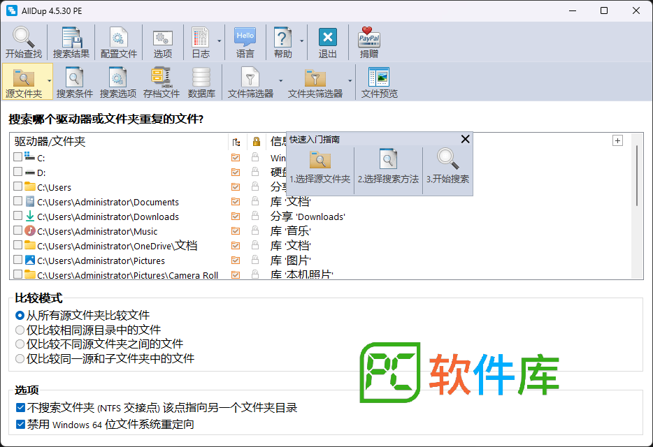 图片[1]-AllDup for windows 4.5.48 检测重复文件-PC软件库