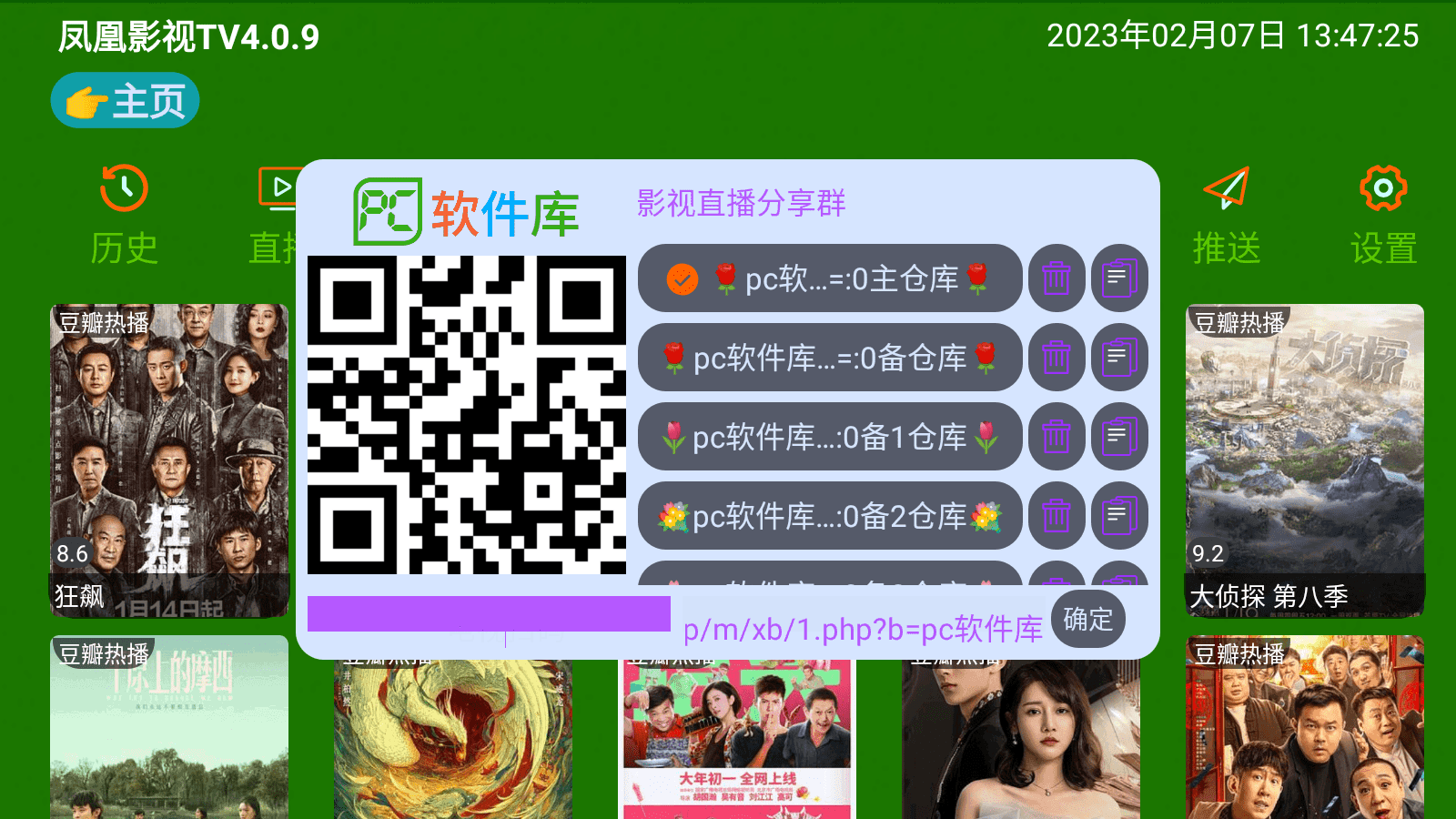 图片[1]-凤凰影视TVBOX_4.0.9电视版-PC软件库