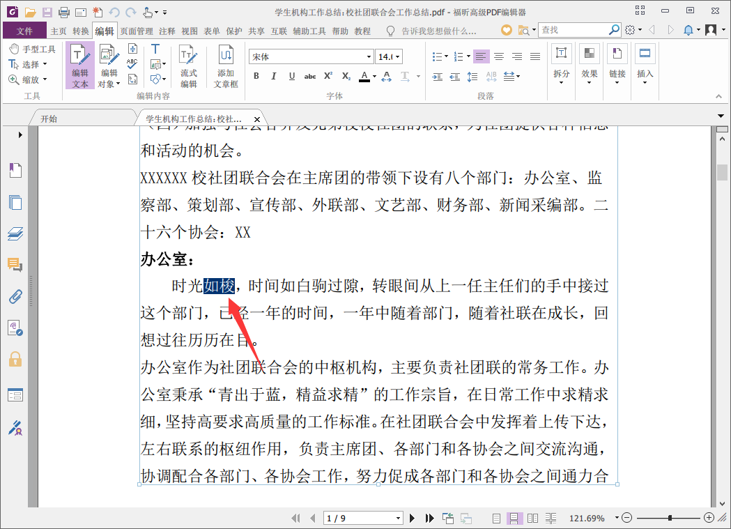 图片[2]-福昕高级PDF编辑器专业版v13.0.0.21632绿色精简版-PC软件库