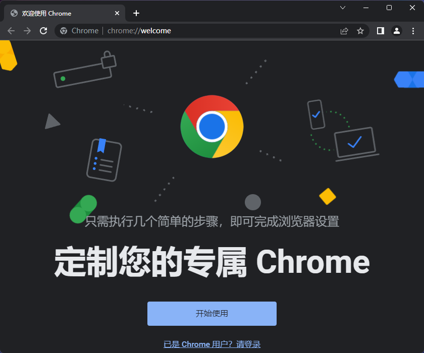 图片[1]-谷歌浏览器Chrome_v118.0.5993.118 x64便携增强版-PC软件库