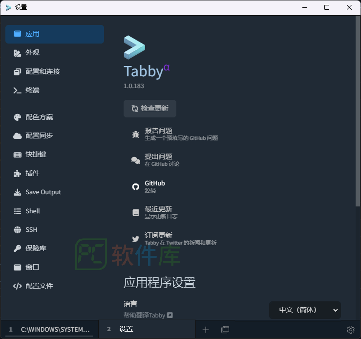 图片[2]-【开源软件】Tabby(跨平台终端仿真器) 绿色中文便携版-PC软件库