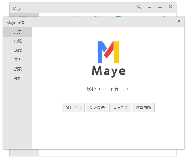 图片[3]-Maye Lite（v12.3.0.230727）/Maya （v13.6.0.230528）一个更轻更简洁的快速启动工具-PC软件库