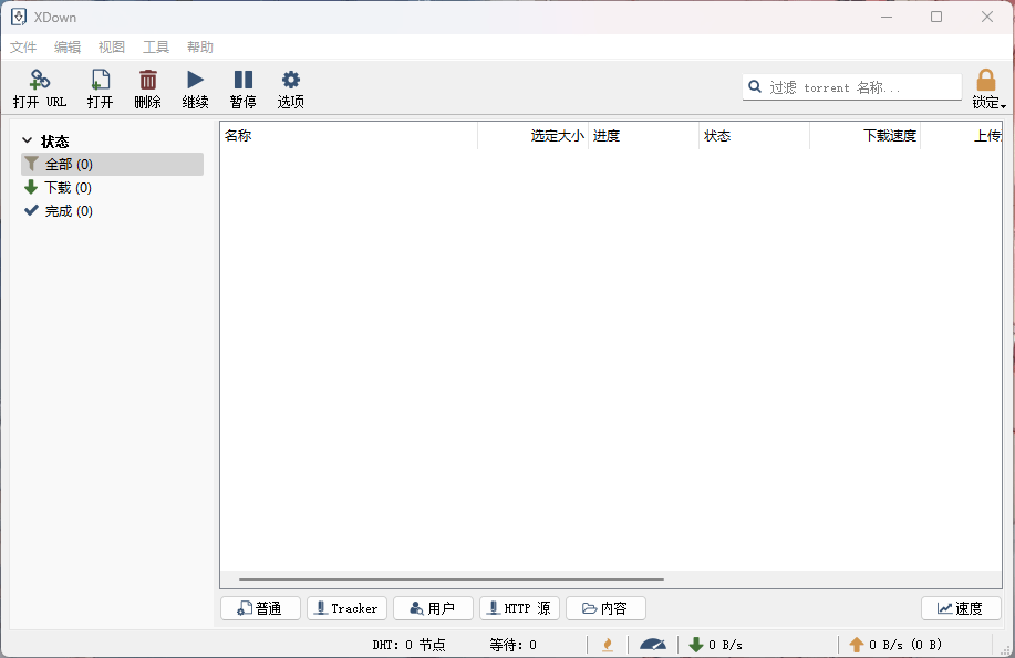 图片[1]-Xdown(专业的文件下载与分享工具)v2.0.6.4 绿色版-PC软件库