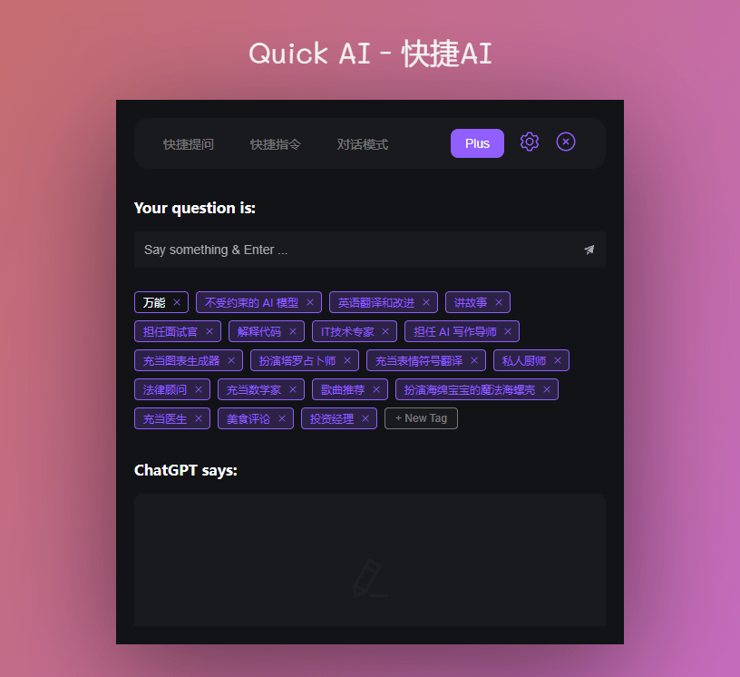 图片[1]-【开源软件】QuickAI 一款基于OpenAI开发的电脑版ChatGPT PC跨平台应用程序-PC软件库