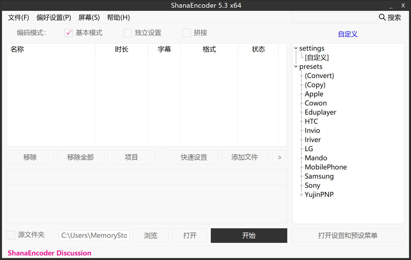 图片[1]-ShanaEncoder – 端视频压缩转换软件-PC软件库