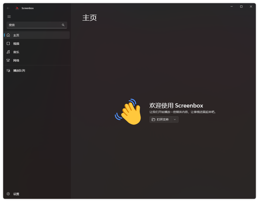 图片[1]-【开源软件】Screenbox 简约、高颜值、本地免费开源播放器 中文多语免费版-PC软件库