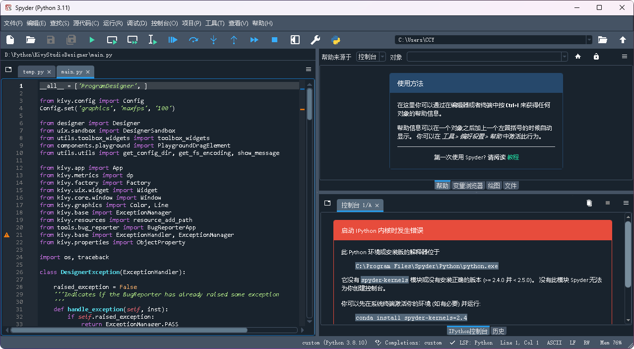 图片[1]-【开源软件】Python 跨平台桌面端开发编辑器 Spyder 中文免费版-PC软件库