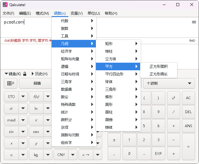 图片[2]-【开源软件】Qalculate 跨平台专业计算器 中文免费版-PC软件库